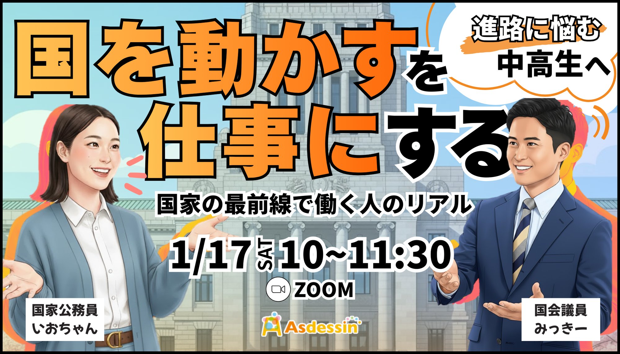 “社会をよくする”を仕事にする。-1