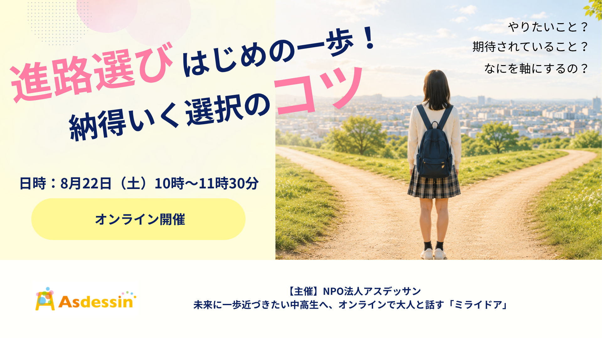 自分の進路の軸が見つかる!-1