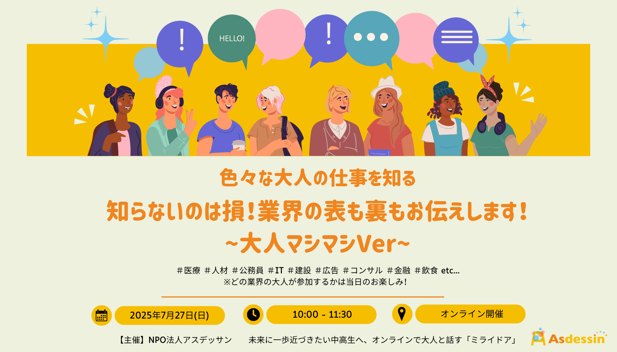 20250727ミライドアアイキャッチ