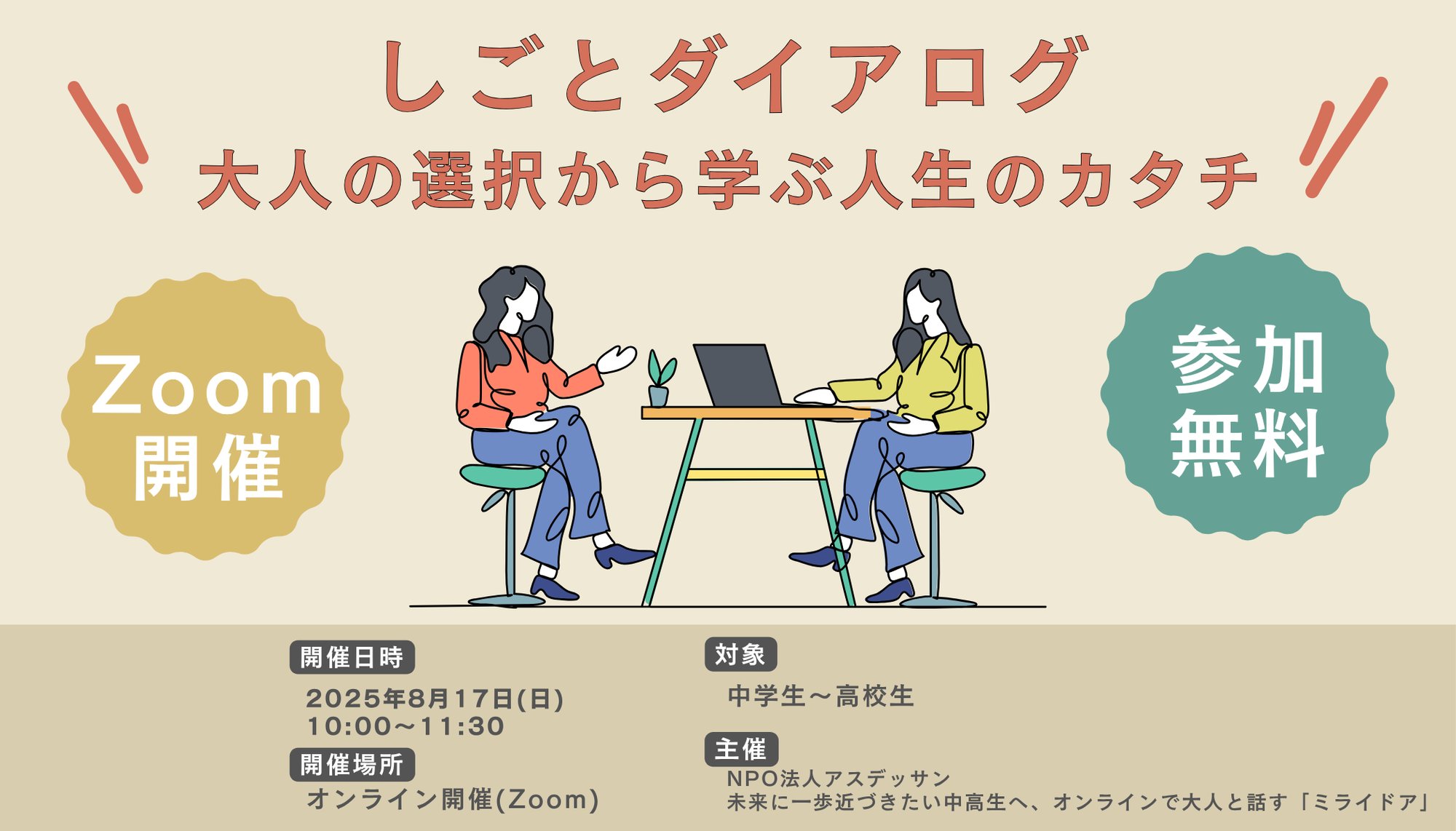 20250817ミライドアアイキャッチ