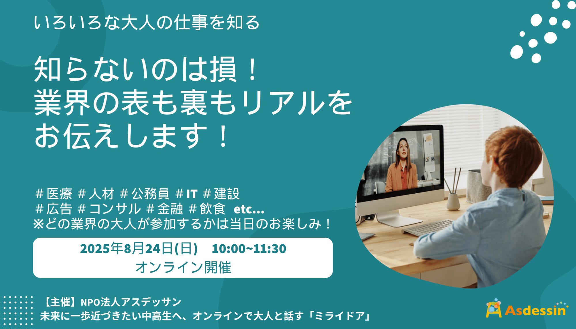20250824ミライドアバナー