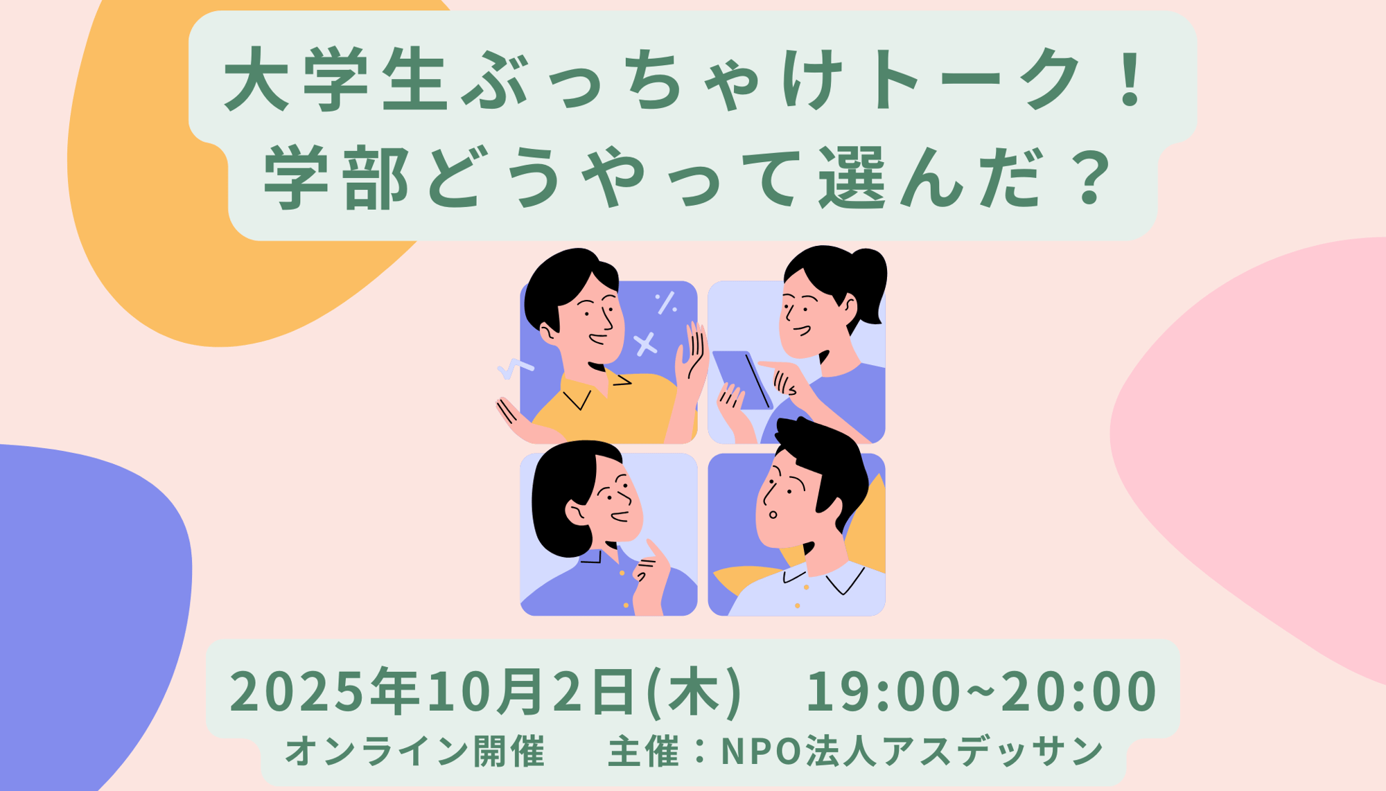 20251002_ミライドアバナー