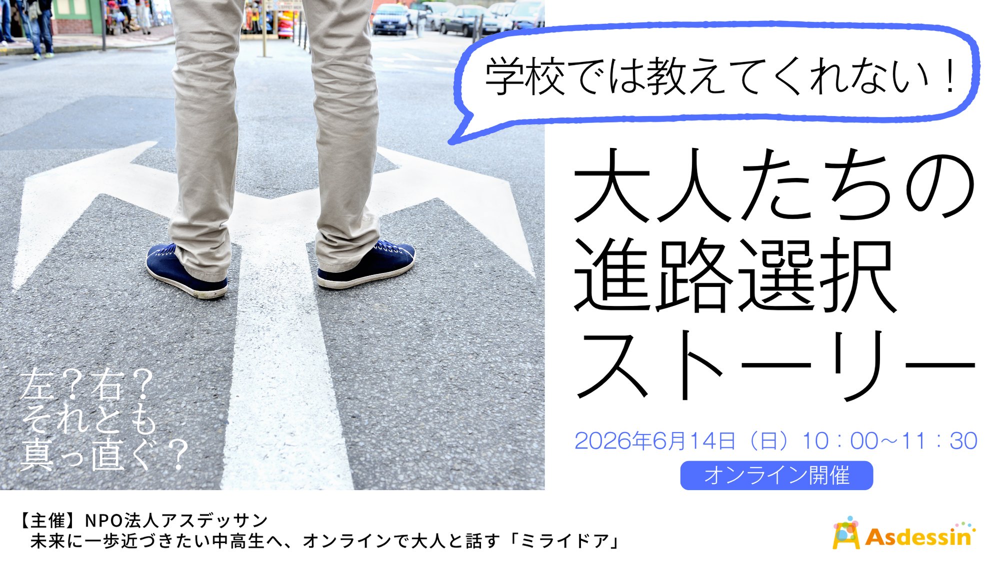 20260614_大人たちの進路選択ストーリー